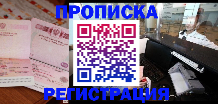 временная регистрация законно в Первомайске