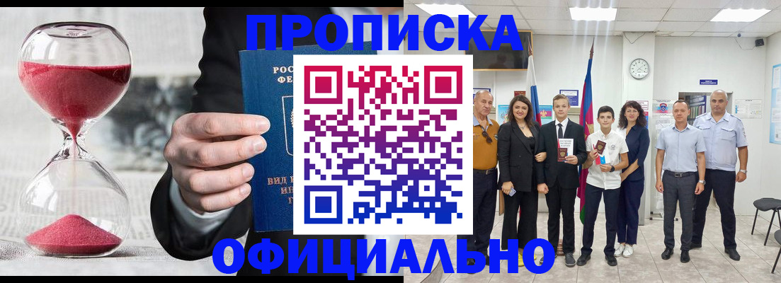 прописка гарантия в Первомайске